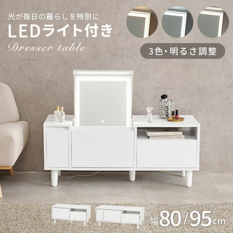収納家具 ラック ロードレッサー コスメテーブル ドレッサー コスメワゴン 2way チェスト 天板 LEDライト付き 女優ミラー ミラー サイドテーブル 引き出し付き 鏡台 コンパクト 化粧台 化粧道具収納 メイクボックス メイク台 一人暮らし