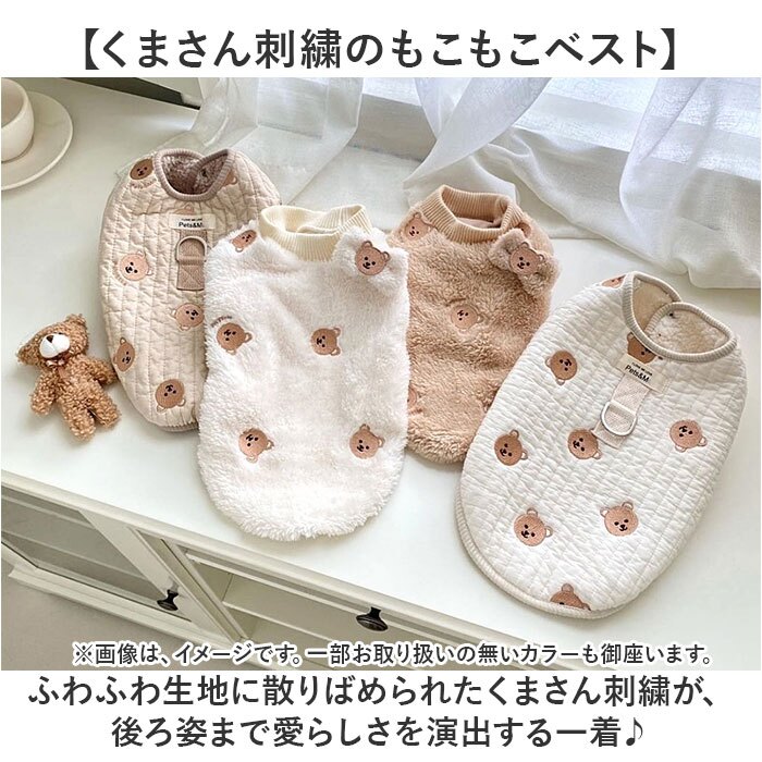 ドッグウェア 通販 ペットウェア キャットウェア キルティングベスト ボアトレーナー くまさん刺繍 あったか防寒着 秋用冬用 お散歩お出かけ トイプードル チワワ服 ポメラニアン ミニチュアダックス ヨークシャーテリア フレンチブルドッグ 猫の服