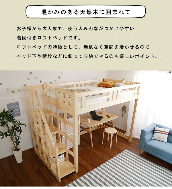階段付き 木製ロフト HT-0580S--NA---LF2 ナチュラル 253×104.4×173.5cm ホームテイスト インテリア 収納 ロフト 天然木 階段付き木製 子供 キッズ 木製 シングル 新生活