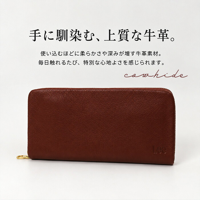 Lee リー 財布 320-2002 通販 長財布 革財布 レザーウォレット ロングウォレット ながさいふ 長サイフ 小銭入れあり 大容量 牛革 レザー 革 束入 ラウンドファスナー メンズ ブランド 大人 男性 女性 大学生 高校生 中学生 男子 メンズ財布
