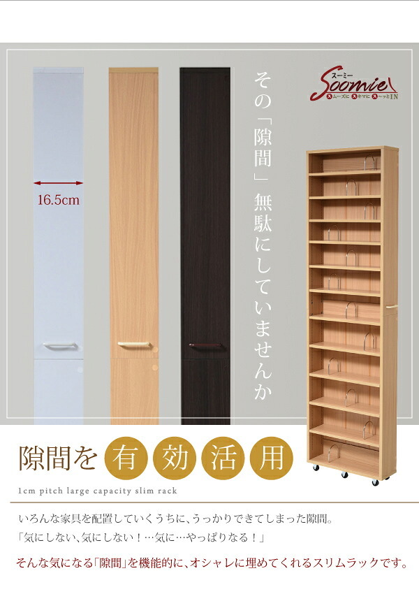 ラック 1cmピッチ 隙間本棚 幅16.5cm 12段 高さ 200 cm キャスター付き すき間を利用 本棚 cd dvd 文庫本 漫画 収納に最適 大容量 新生活