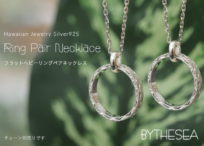 ハワイアンジュエリー ペアペンダントトップ 2個セット スクロール シルバー リングネックレス 刻印無料 誕生石入れ可 シルバー925 BY THE SEA バイザシー プレゼント ハロウィン 【品番：SP334P】