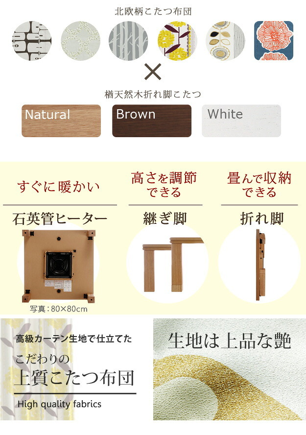 こたつ 正方形 楢天然木国産折れ脚こたつ-ローリエ 60x60cm 日本製厚手カーテン生地の北欧柄こたつ布団セット こたつ布団セット 折脚 継ぎ脚 高さ調整 テーブル ローテーブル 炬燵 コタツ シンプル 天然木 木製 日本製 国産 テレワーク 北欧風