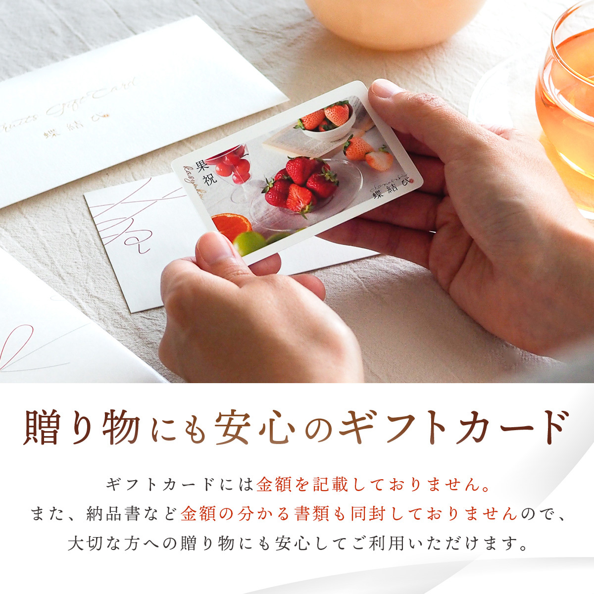 【蝶結び】-琥珀(KOHAKU)- フルーツギフトカード 旬のフルーツ詰め合わせ カタログギフト 選べるギフト 贈答 贈り物 出産祝い 結婚祝い 内祝い 御祝い お祝い お礼 引き出物 熨斗対応 