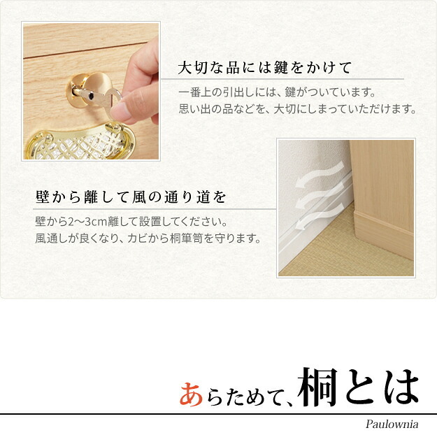 桐たんす 着物 収納 国産 総桐収納箪笥 5段 井筒（いづつ） 桐箪笥 桐タンス 衣装タンス 衣装箱 桐衣裳ケース たんす チェスト 桐 桐天然木 たとう紙 保管 引出し 和箪笥 和たんす 和タンス 整理タンス 日本製