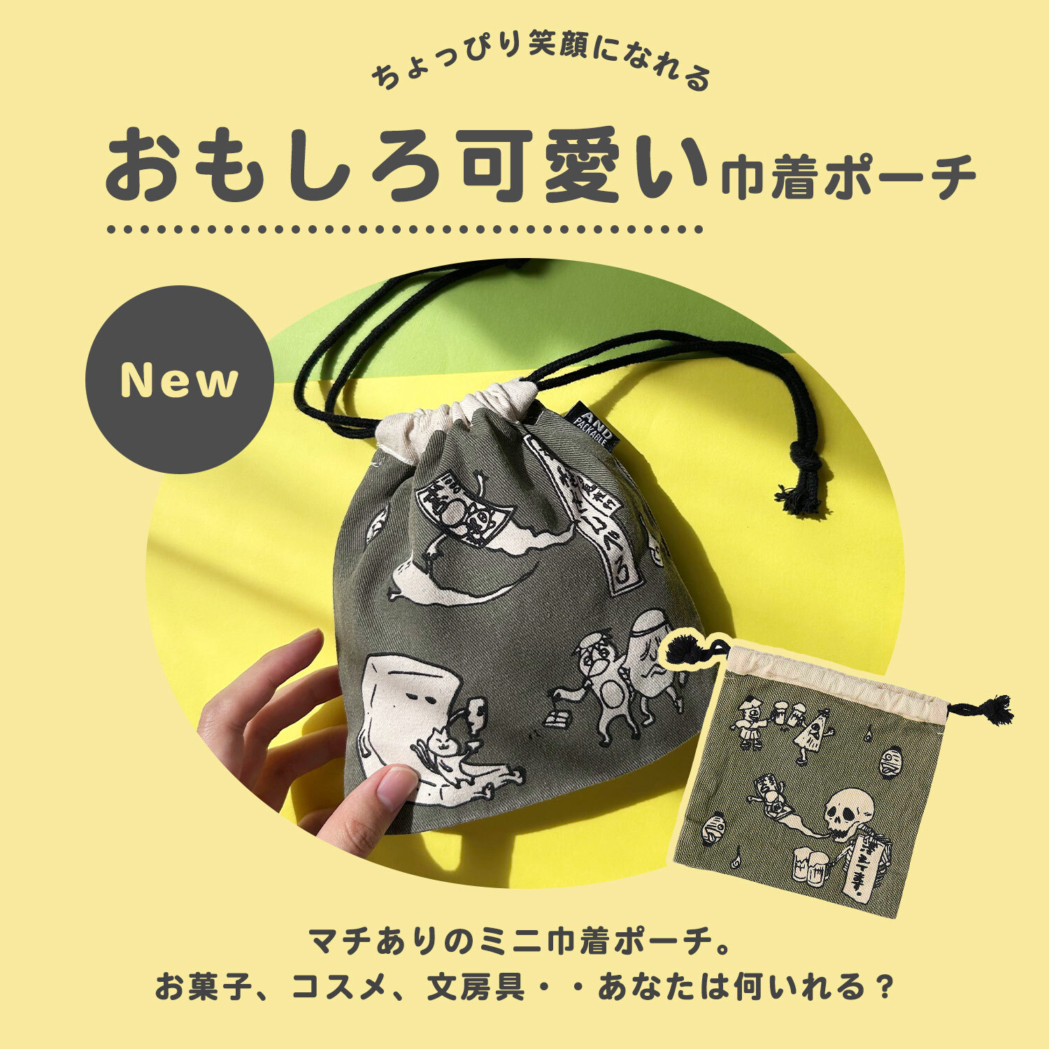 巾着ポーチ 巾着 ポーチ 小物入れ 面白い おもしろ テクノプライム KN キャンバス巾着 かわいい おしゃれ ミニポーチ 小さめ 小さい プレゼント ギフト プチギフト レディース シンプル カラフル ポップ レトロ 給食袋 学校 小学校