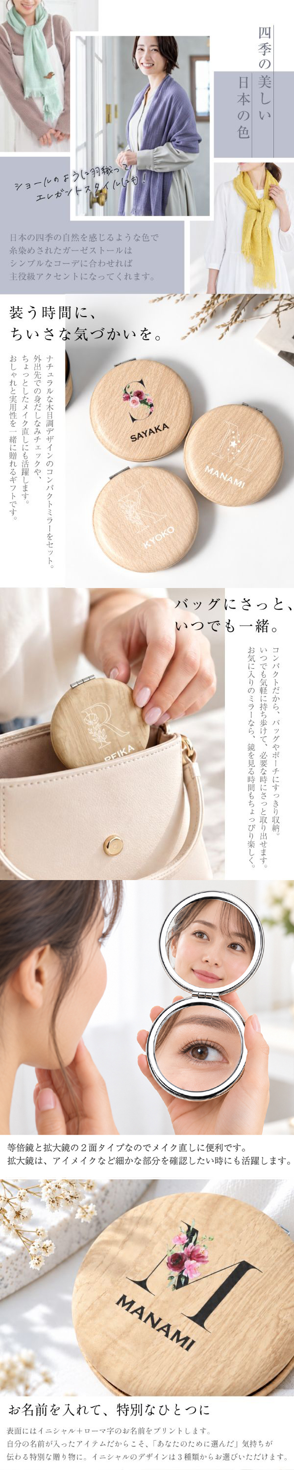 【名入れ】 ストール コンパクトミラー レディース ギフト 花束 ブーケ 名入れ ギフト 日本製 おしゃれ かわいい シンプル 薄手 ガーゼ 綿100 洗える 母親 70代 60代 木製 北欧 カジュアル 女性 母親 ミセス 秋冬 義母 還暦 傘寿 女友達 退職祝い《 ガーゼストール ＆ 木目調ミラー セット 》 翌営業日出荷