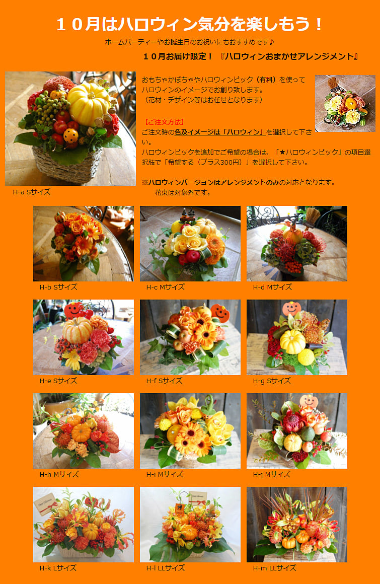 オーダー フラワーアレンジメント 花束 Lサイズ【花ギフト 誕生日プレゼント 女性 花 ギフト おしゃれ ハロウィン アレンジメント 花束 誕生日 開店祝い 退職祝い  還暦 イベント 発表会 個展 展示会  誕生日 長寿のお祝い バラ 生花  花 贈り物 プレゼント 可愛い】