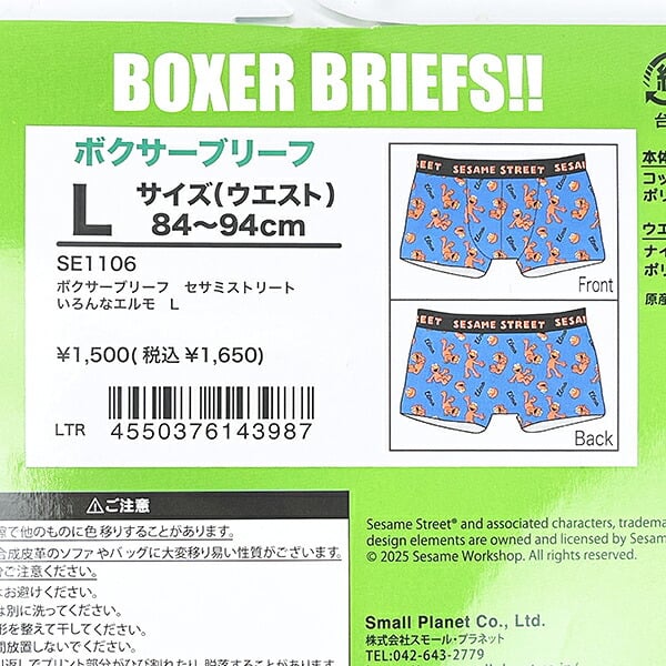 セサミストリート いろんなエルモ ボクサーブリーフ(L) アパレル ボクサーパンツ