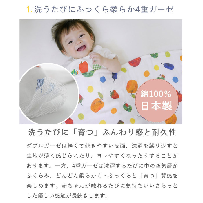 はらぺこあおむし 4重ガーゼケット | 70×120cm 4重ガーゼ ベビー 赤ちゃん 新生児 日本製 ガーゼ 夏 綿100% おくるみ タオルケット お昼寝 保育園 入園準備 退院 大判