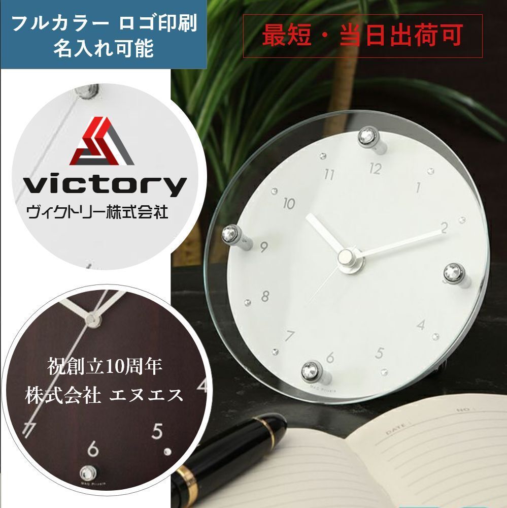 【当日発送可】開店・開業のお祝いに「ロゴ・名入れ可能なミニ時計」