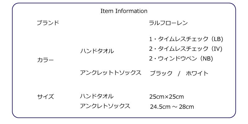 ラルフローレンのアンクレットソックスとタオルハンカチをプレゼントに