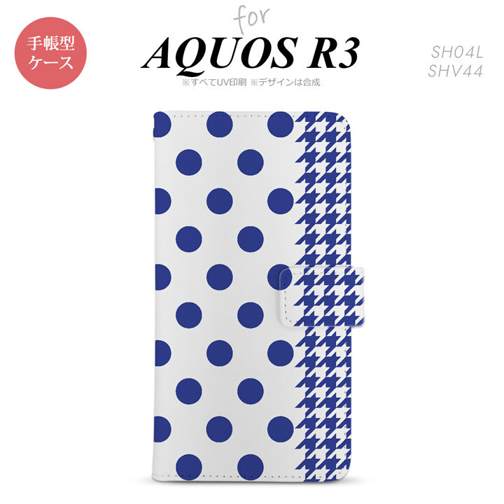 SH-04L/SHV44 AQUOS R3 手帳型スマホケース カバー ドット 千鳥 青  nk-004s-r3-dr1512