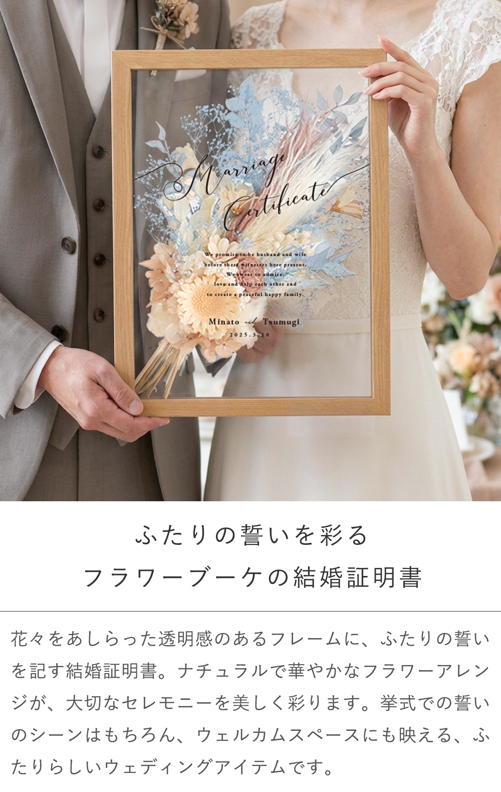 結婚証明書 ドライフラワーフレーム　メルシーブーケ☆【結婚証明書】【ドライフラワー】【メッセージカード無料】 おしゃれ 人前式 