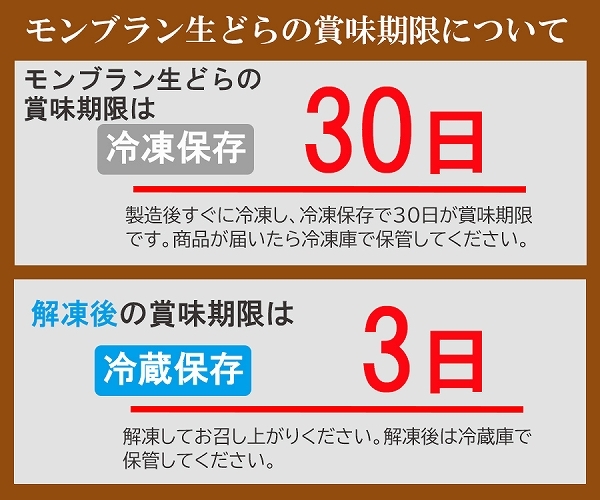 栗モンブラン生どら 6個セット（２箱）