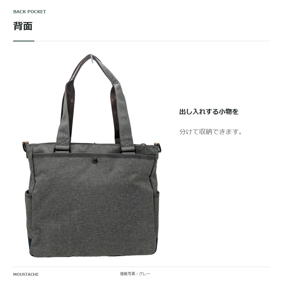 MOUSTASCHE ムスタッシュ トートバッグ 手持ち 斜め掛け メンズ 普段使い 使いやすい