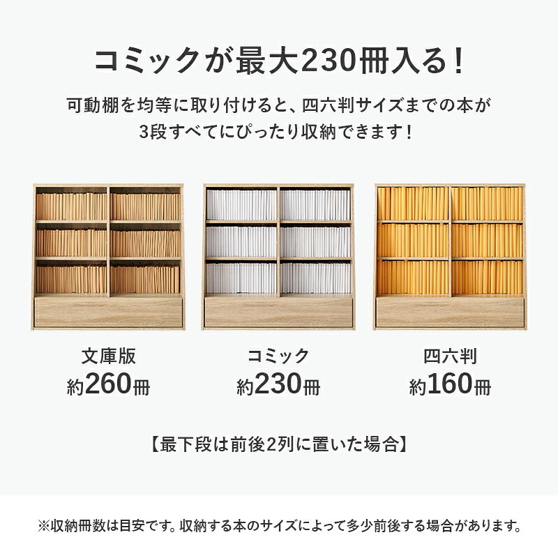 収納家具 ラック ブックシェルフ 幅90 ロータイプ コミック コミック約230冊収納 本棚 1cmピッチ棚板 引出し付き 大型書籍 マンガ 漫画 文庫本 書棚 本収納 A4サイズ ブック