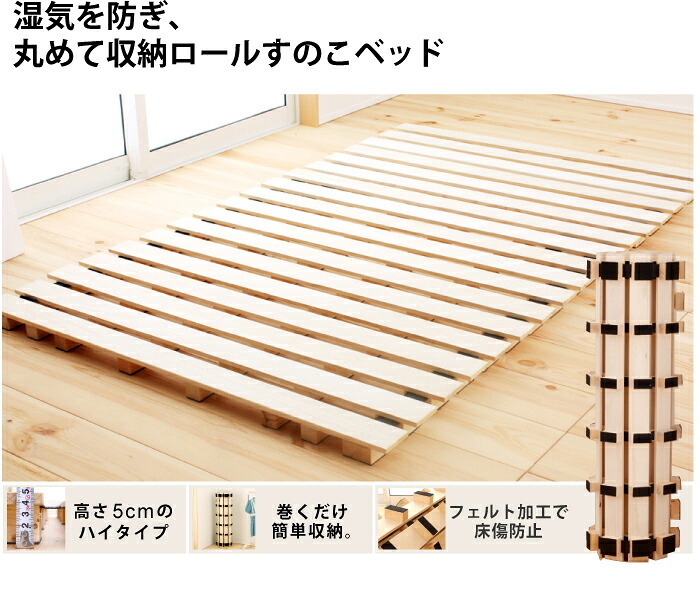 ベッド 寝具 シングルサイズ ロール式 すのこ 高さ約5cm セミダブル ダブル シングル ロール桐スノコ 丸めて折りたたみも可能 木製 折り畳み 通気性 カビ対策 ミニマリスト