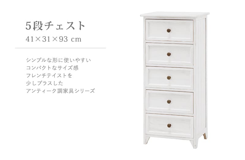 キャビネット チェスト 幅41cm 箪笥 たんす 引き出し アンティーク バスケット ホワイト 玄関収納 リビング ダイニング ワゴン オシャレ お洒落 小物収納 ランドリー収納 キッチン 組立式 有効活用: 一人暮らし コンパクト 収納棚 新生活