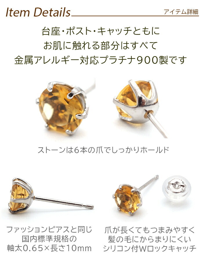 つけっぱなし ピアス プラチナ 900 シトリン 5mm 天然石 誕生石 日本製 【品質保証書つき】 セカンドピアス メンズ レディース 1個ずつバラ売り プレゼント