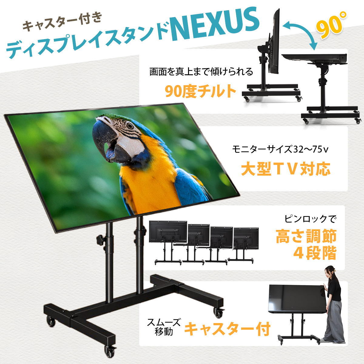 キャスター付き TVスタンド NEXUS ONTV0434 ディスプレイスタンド 幅75cm 奥行 60cm 高さ 71.5～104cm テレビボード VESA対応スタンド 商業用テレビスタンド デジタルサイネージスタンド ユニバーサルデザイン キャスター付きテレビス