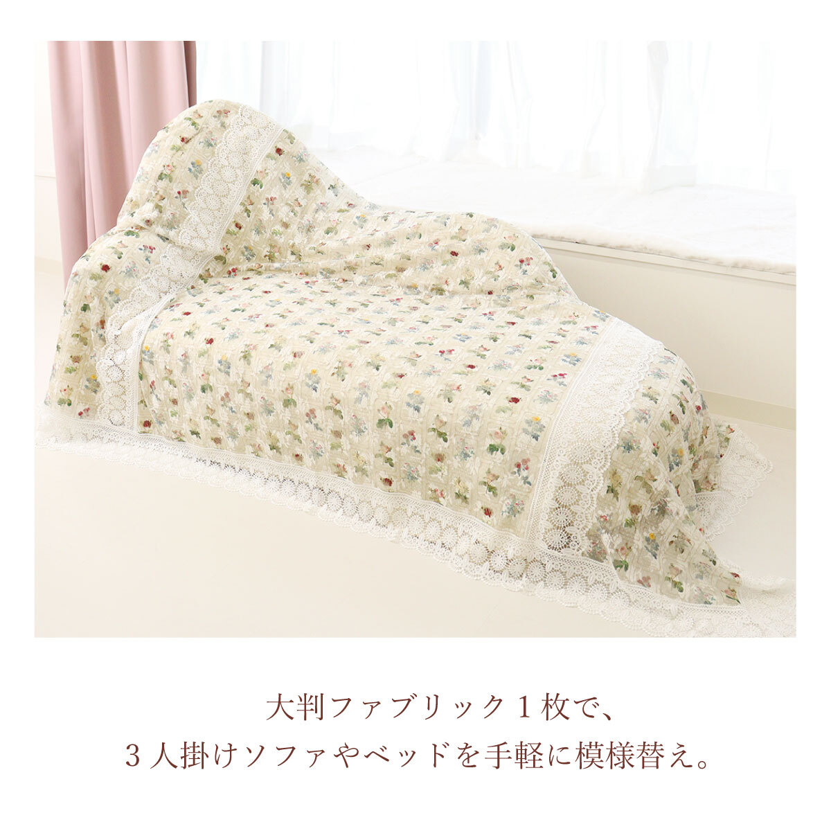 ルドゥーテカード柄レーシーマルチカバー