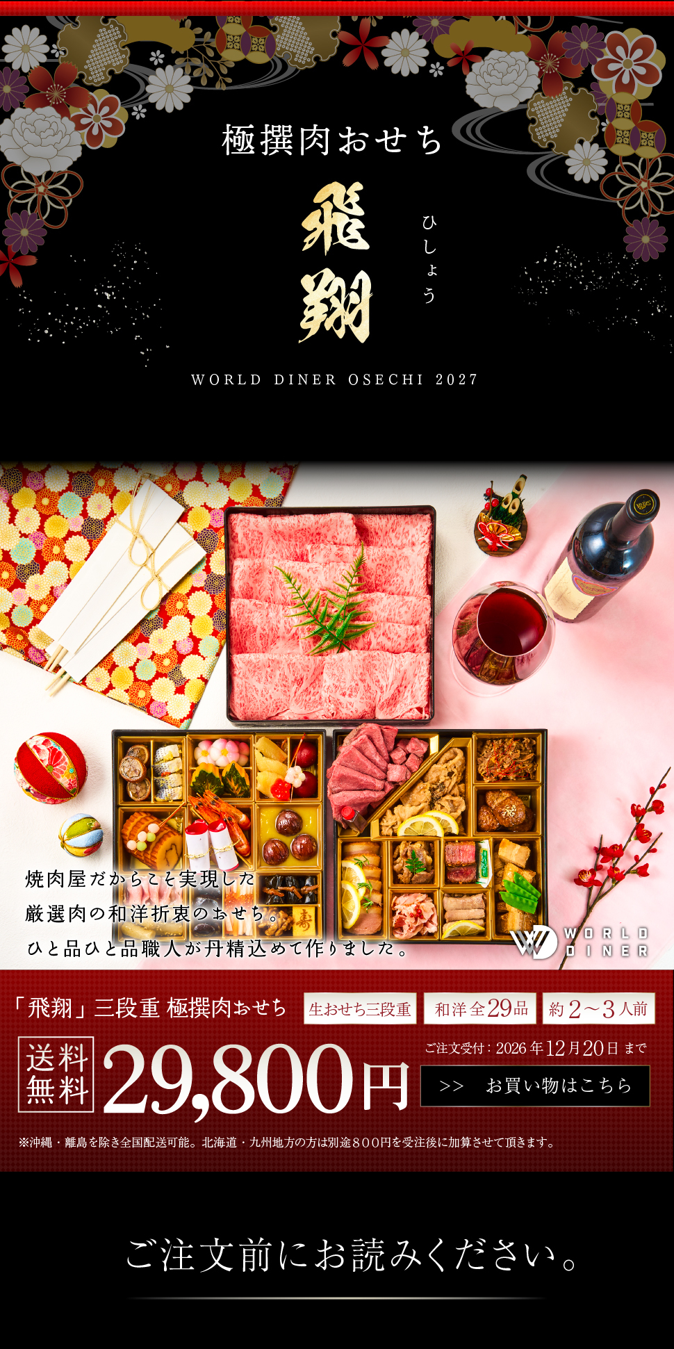 おせち 2027 肉おせち 【飛翔】 2～3人前 3段 冷蔵 【送料無料(一部地域除く】