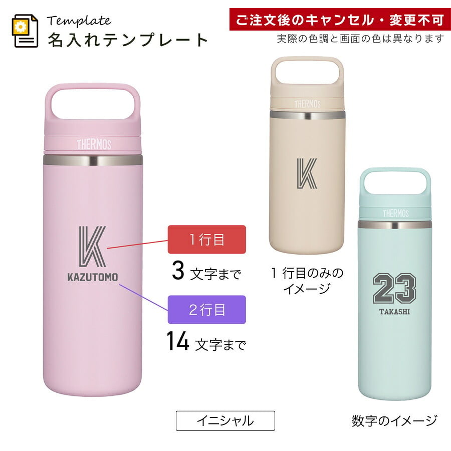 サーモス 水筒 名入れ Thermos 360ml 480ml JOX-360 JOX-480 タンブラー マグボトル 保温 保冷 直飲み ステンレスボトル おしゃれ  プレゼント ギフト ラッピング クリスマス