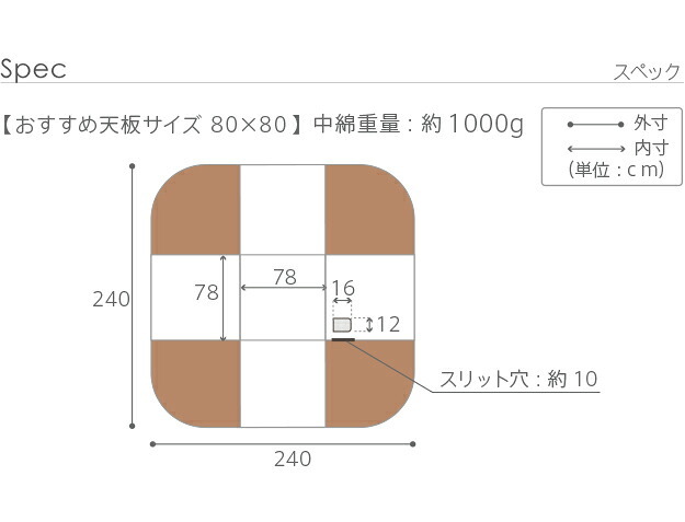 こたつ布団 正方形 省スペース 省スペースお手入れラクラクダイニングこたつ用掛布団-ブランチ 80x80cmこたつ用(240x240cm) 保温 掛け布団 かけふとん コタツ 炬燵 こたつぶとん ハイタイプ ダイニングテーブル しじら織り ボア生地 冬用