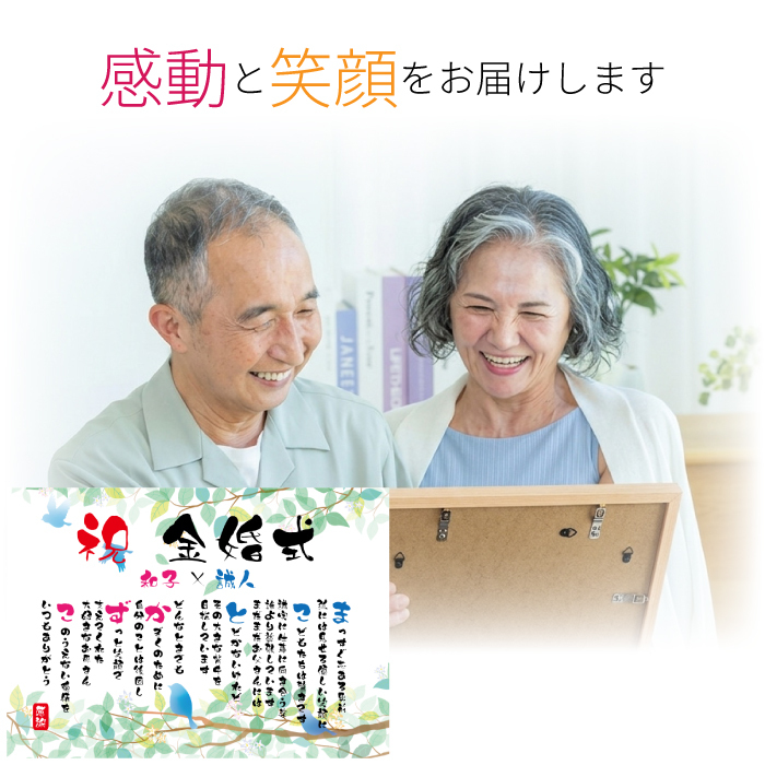銀婚式 ポエム 名前アート 筆文字 ギフト【名前ことば 2名様】M 金婚式 ダイヤモンド婚 ルビー婚 真珠婚 還暦 古希 喜寿 傘寿 米寿 卒寿 祝い プレゼント 詩 感謝状 名入れ メッセージ 贈り物 お祝い 記念品 男性 女性 父 母 敬老の日 誕生日