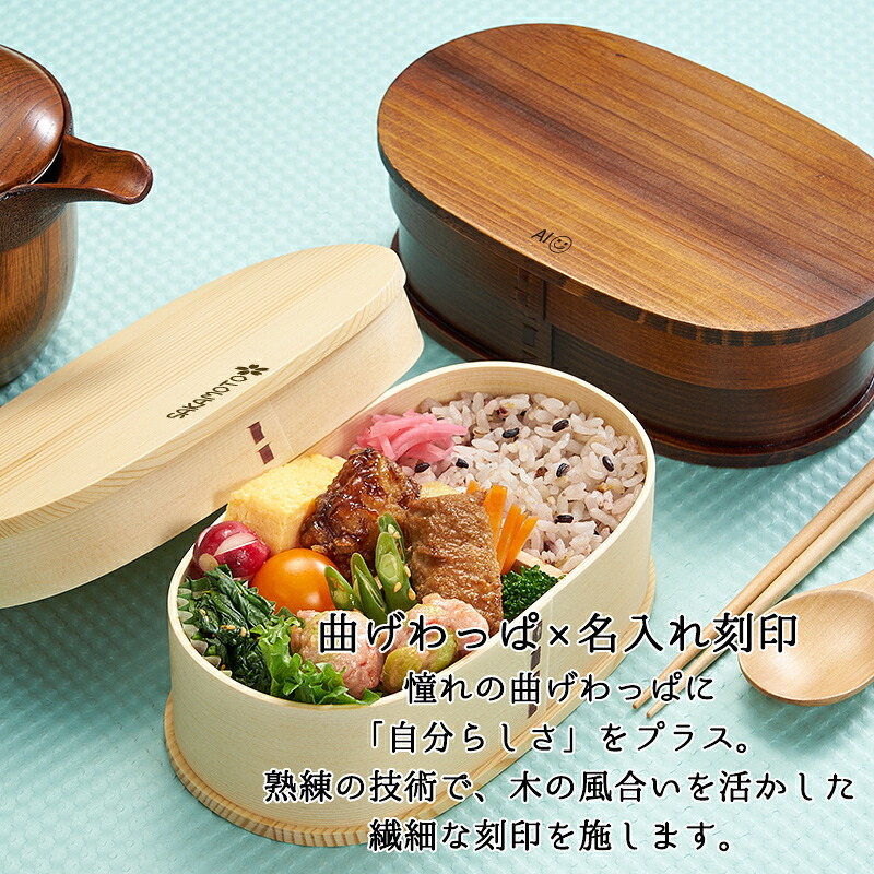 曲げわっぱ 弁当箱 名入れ 名前入り まげわっぱ わっぱ弁当箱 お弁当箱 ランチボックス 700ml 木製 1段 仕切り ランチベルト ゴムバンド セット 軽量 楕円型 おしゃれ かわいい 大人  ナチュラル 送料無料 ギフト プレゼント 父の日 男性 女性 定年 退職 卒業