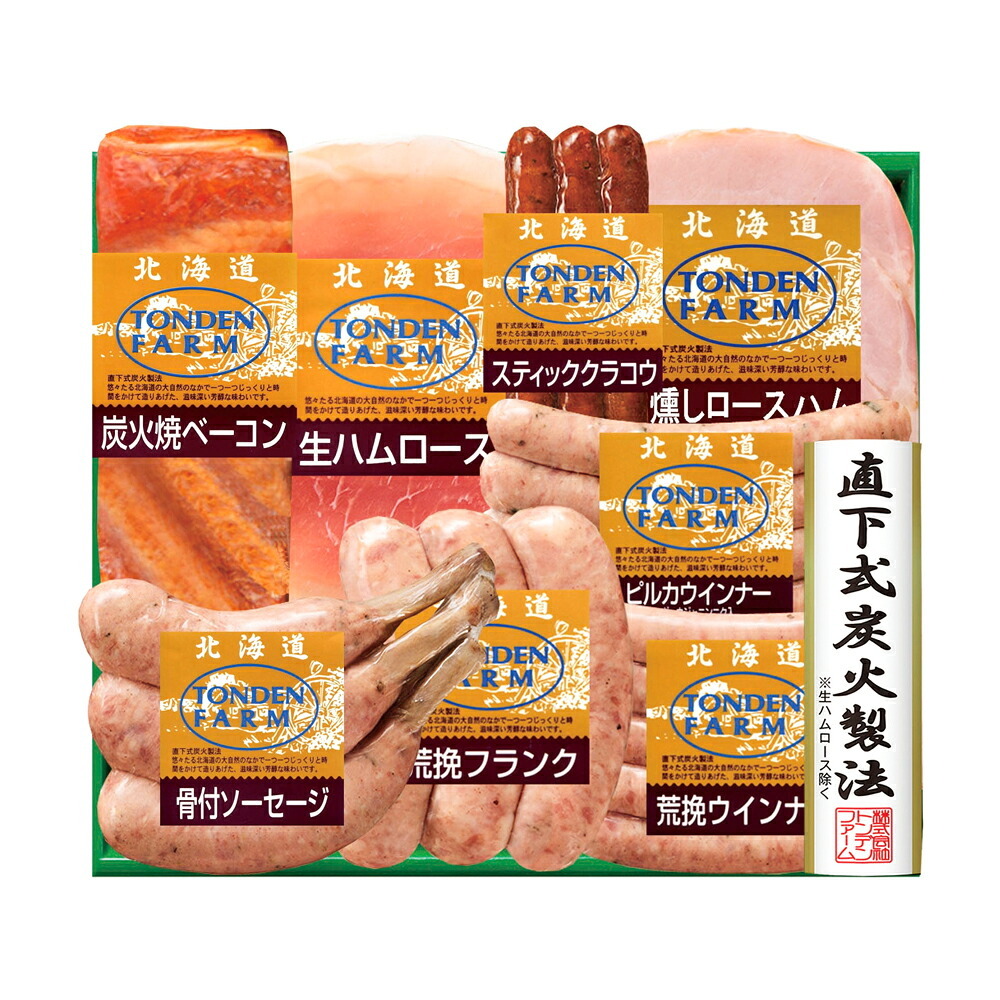 メーカー直送 トンデンファームギフト 26-6013-09 贈答品 自宅用 プレゼント 人気  お誕生日 妥協を許さない職人が一品一品かまどの火を調整し、仕上がりを見極め作り上げました。お中元 お歳暮 北海道産 物産展