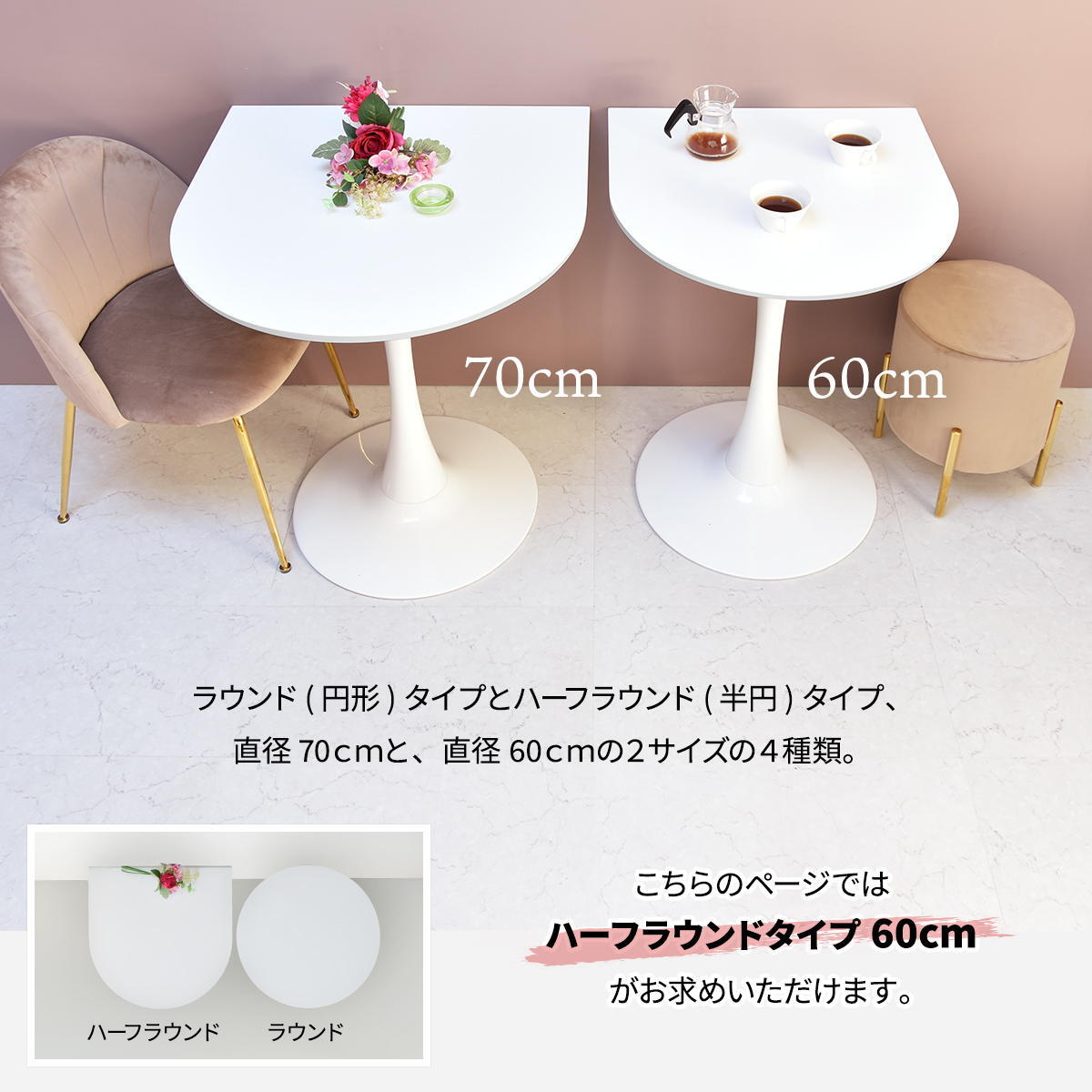 ハーフラウンドテーブル　60cm【ホワイト】 W600×D600×H730mm チューリップコーヒーテーブル Tulip Coffee Table カフェテーブル チューリップテーブル ラウンドテーブル ダイニングテーブル