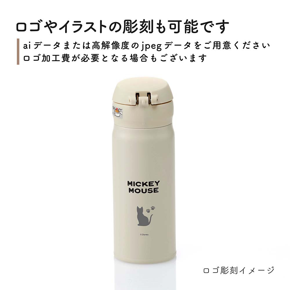【お急ぎ対応】THERMOS サーモス 真空断熱ケータイマグ ライトベージュ (ミッキー) 0.4L 単品 名入れ彫刻代込み 名前入り 名入れ 彫刻 刻印 名入れギフト プレゼント 誕生日 記念日 記念品 お祝い ノベルティ 水筒 魔法瓶 ステンレス 子供