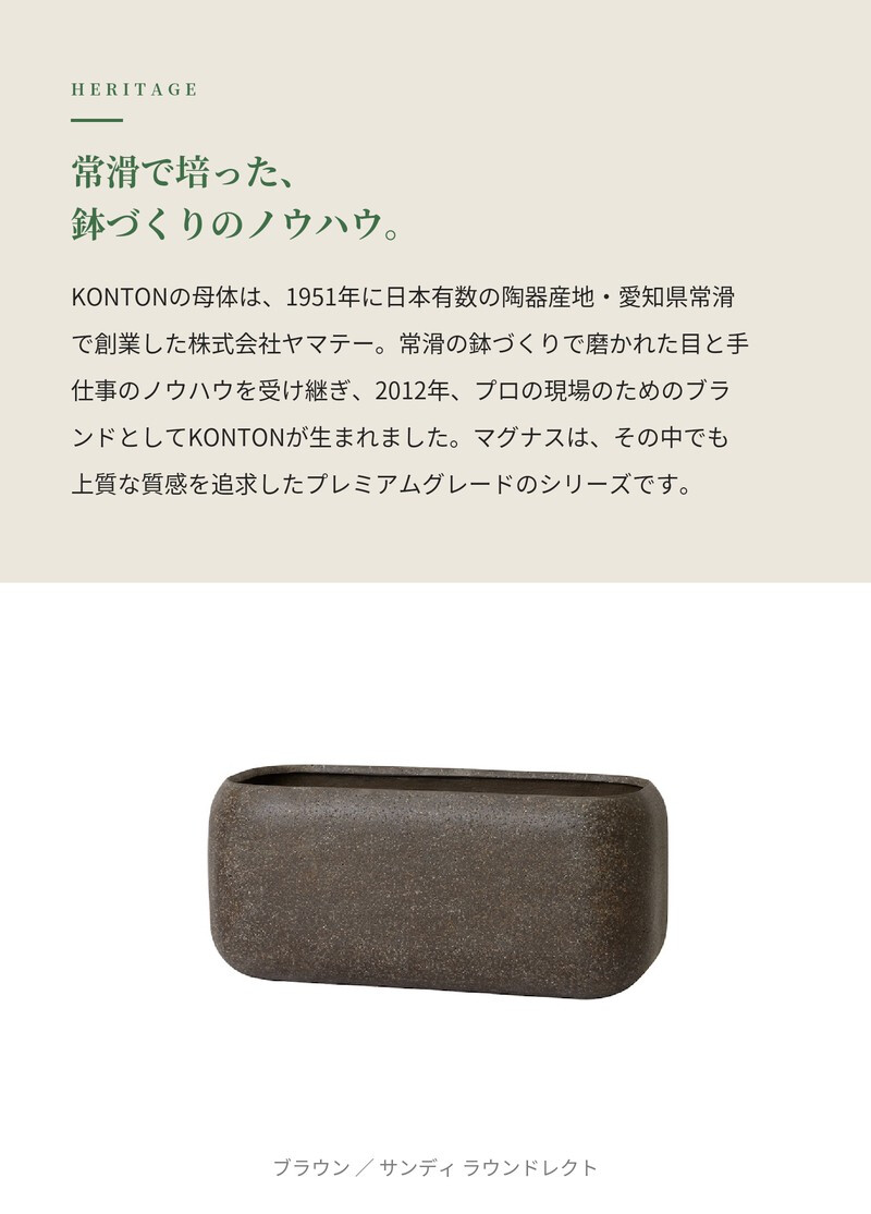 植木鉢 おしゃれ 大型 長方形 幅80cm 横長 角丸 砂目 KONTON サンディ ラウンドレクト ファイバーポリストーン 軽量 底穴あり 屋外 M ベージュ ブラウン グレー 観葉植物 多肉植物 シンボルツリー 北欧 ナチュラル モダン プランター ベランダ 玄関