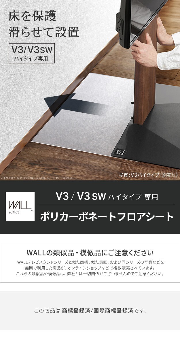 WALLインテリアテレビスタンドV3ハイタイプ専用 ポリカーボネートフロアシート テレビ台 テレビスタンド 部品 パーツ フローリング 床保護パネル 床 シート 傷防止 キズ防止 汚れ防止 保護 WALLオプション 新生活