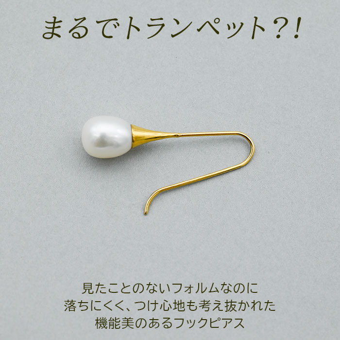 パール ピアス フックピアス 淡水パール ラッパ型 金属アレルギー対応 ステンレス製 一粒 ピアス レディース 大人 上品 8mm ゴールド シルバー 片耳