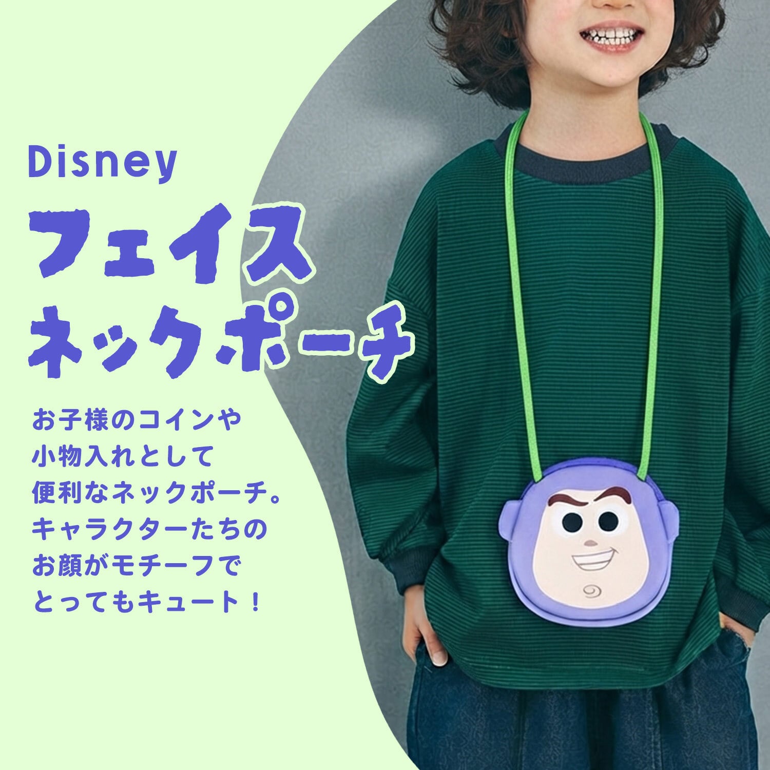 ネックポーチ 首から下げられる  Disney ディズニー 紐付き コインケース コインポーチ フェイス ポーチ ひも 紐 キッズ 子ども 幼稚園 保育園 小学生 低学年 ミニポーチ 小さめ ビニール素材 キャラクター かわいい スティッチ ベイマックス ズートピア トイストーリー
