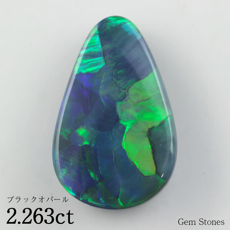  高品質 ブラックオパール 2.263ct ルース 裸石 宝石 イエロー グリーン レッド オレンジ ブラック オパール オーストラリア産  プレゼント 誕生石 10月 オリジナル ジュエリー コレクション