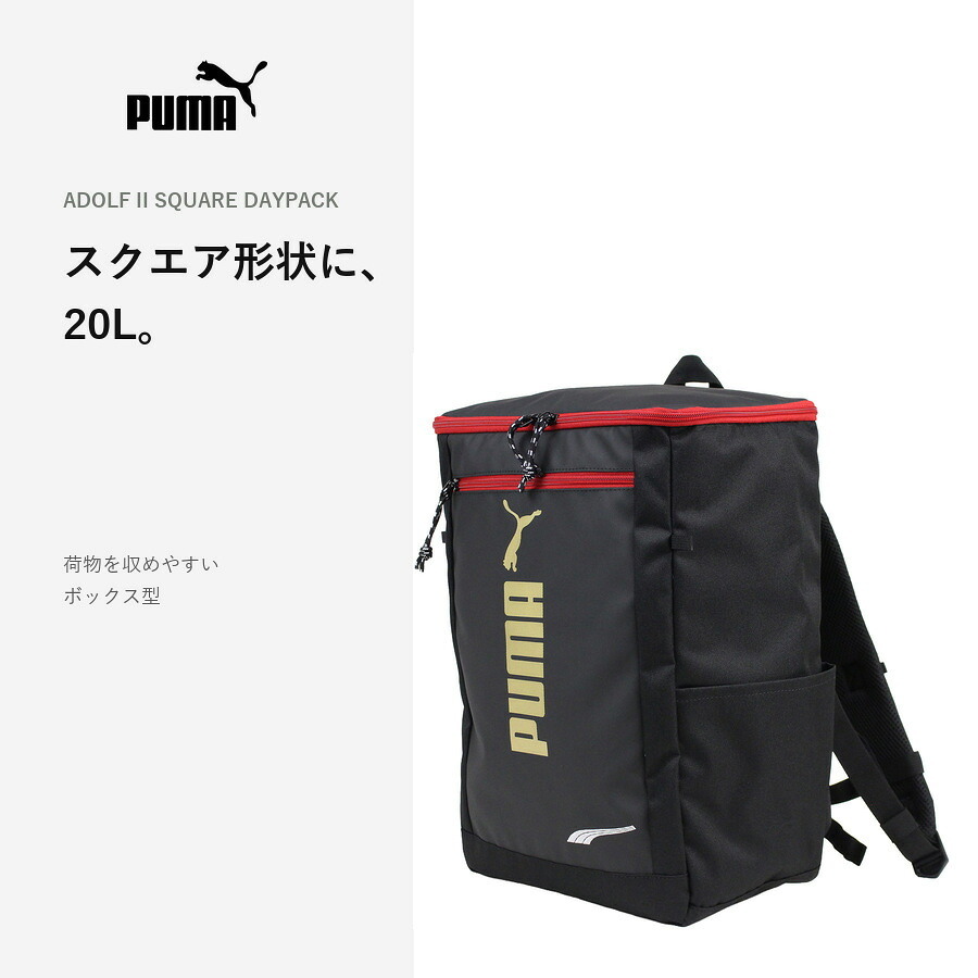 PUMA プーマ リュック 大容量 スクエアデイパック リュックサック アドルフ2 通学 通園 習い事 普段使い 男の子 キッズ ギフト プレゼント ブラック j20457
