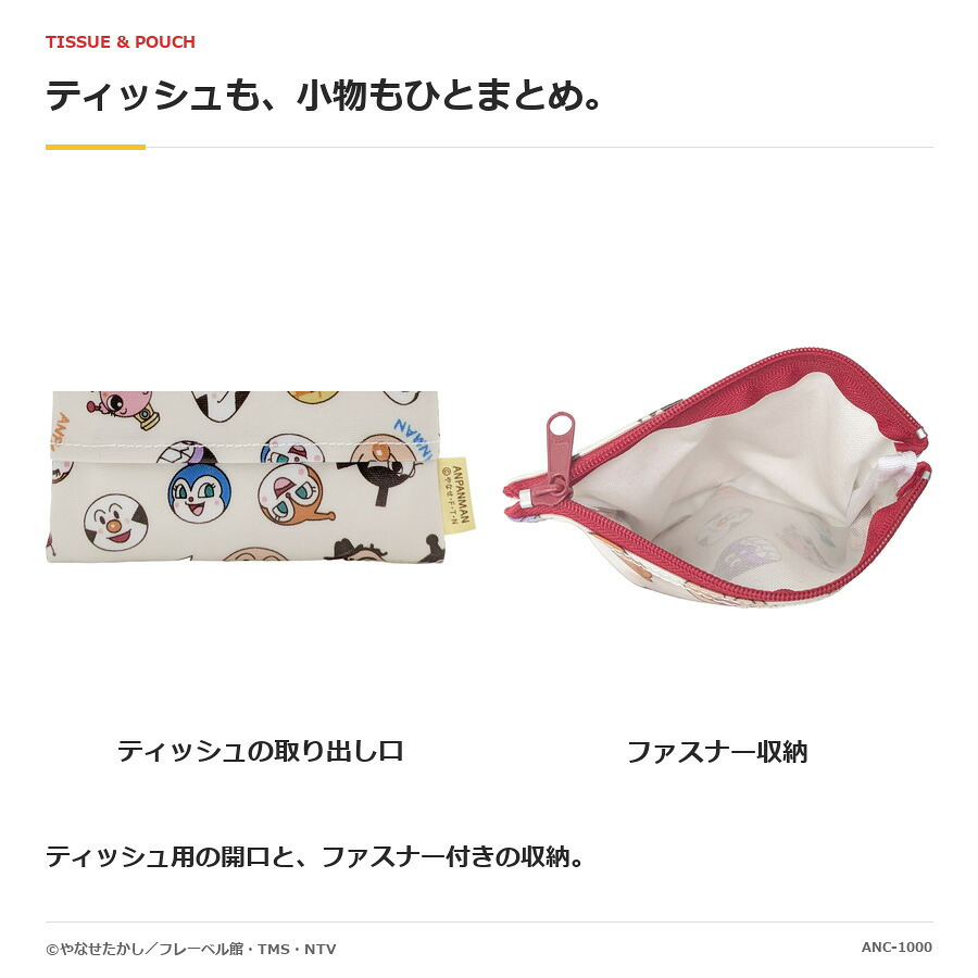 アンパンマン ティッシュポーチ  ティッシュケース ユニセックス 男女兼用 キッズ 男の子 女の子