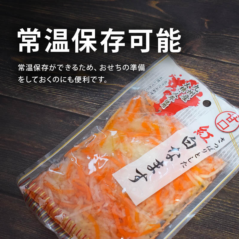 【予約商品 12月16日以降順次発送】さっぱりとした紅白なます 甘口 刻み 九州産 大根・人参使用 おせち 国産 常温保存可 上沖産業 紅白 細切り 水引き 酢の物 だいこん酢漬け お節料理 お正月 メール便 1000円ポッキリ 送料無料 MAEDAYA