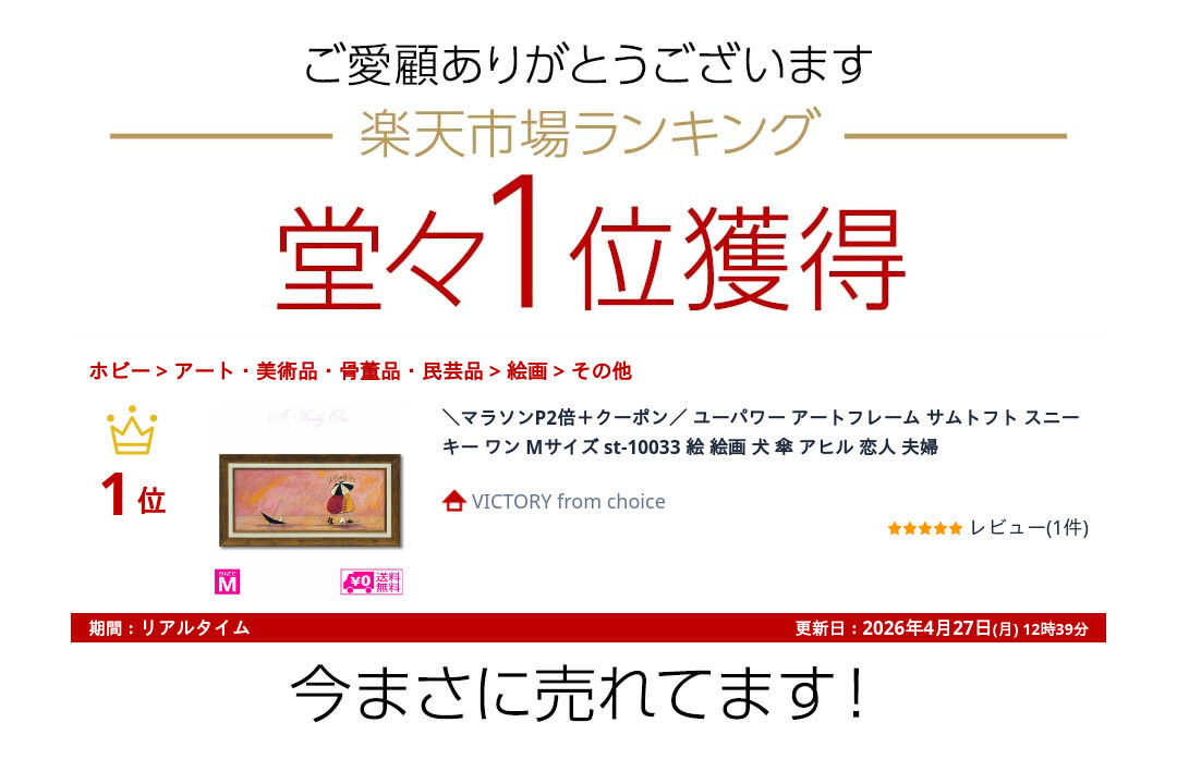 ユーパワー アートフレーム サムトフト スニーキー ワン Mサイズ st-10033 絵 絵画 犬 傘 アヒル 恋人 夫婦