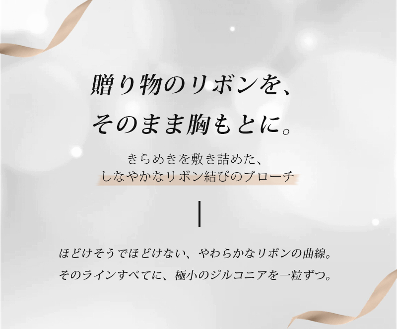 フルパヴェ リボン ブローチ 淡水パール付 ゴールド シルバー 上品 オフィス お呼ばれ プレゼント ギフト 専用ケース付