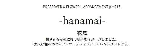 プリザーブドフラワー hanamai  誕生日 花 プレゼント お礼 お祝い 本物 グリーン ナチュラル ギフト メッセージ ガラスドーム 送料無料 お礼 プリザーブド プレゼント おしゃれ リビング インテリア 枯れない花 土日発送 母の日 敬老の日 お中元 お歳暮