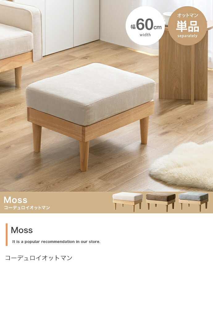 スツール チェア 1人掛け 一人掛け 1人用 一人用 1P ひとりがけ ロー ロータイプ 低い フロア I字 脚付き コンパクト 幅60 天然木 コーデュロイ ファブリック イス いす \5%OFF 配布中 ワンルーム 一人暮らし ポリエステル 新生活