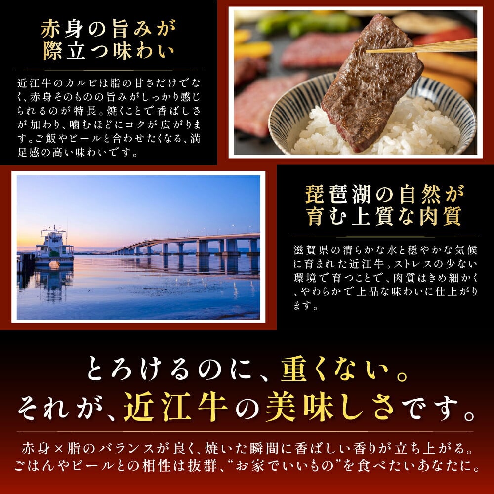 近江牛カルビ（バラ）焼肉用　【選べる500g~1kg】