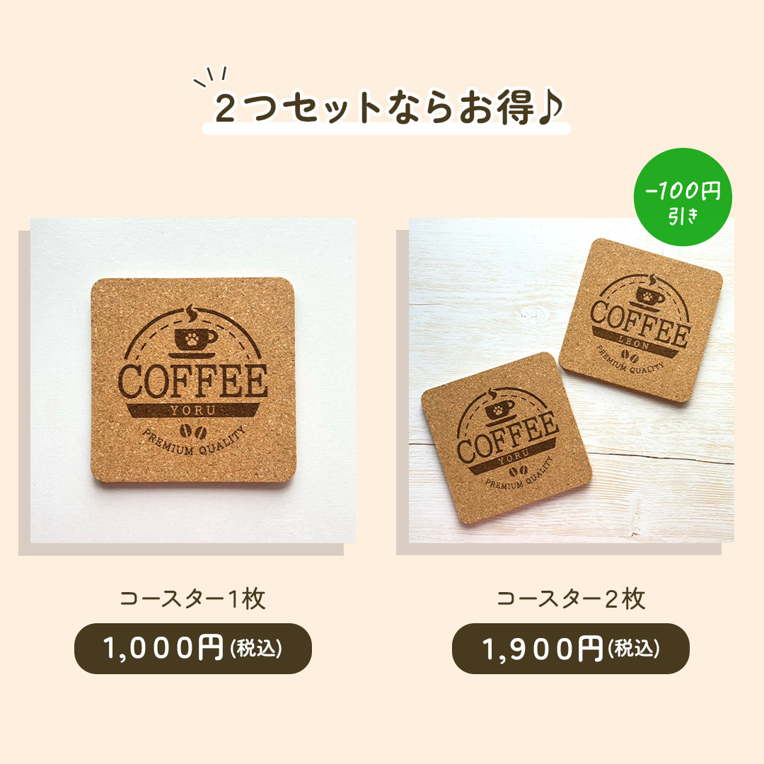 【名入れ無料】うちのこカフェコースター｜さりげない文字入れがおしゃれな天然素材のコルクコースター｜1枚・２枚セット｜コーヒー 珈琲 紅茶 ティー うちの子 ペット 犬 猫 肉球 にくきゅう いぬ ねこ プレゼント ギフト 彫刻 刻印 喫茶店 オリジナル