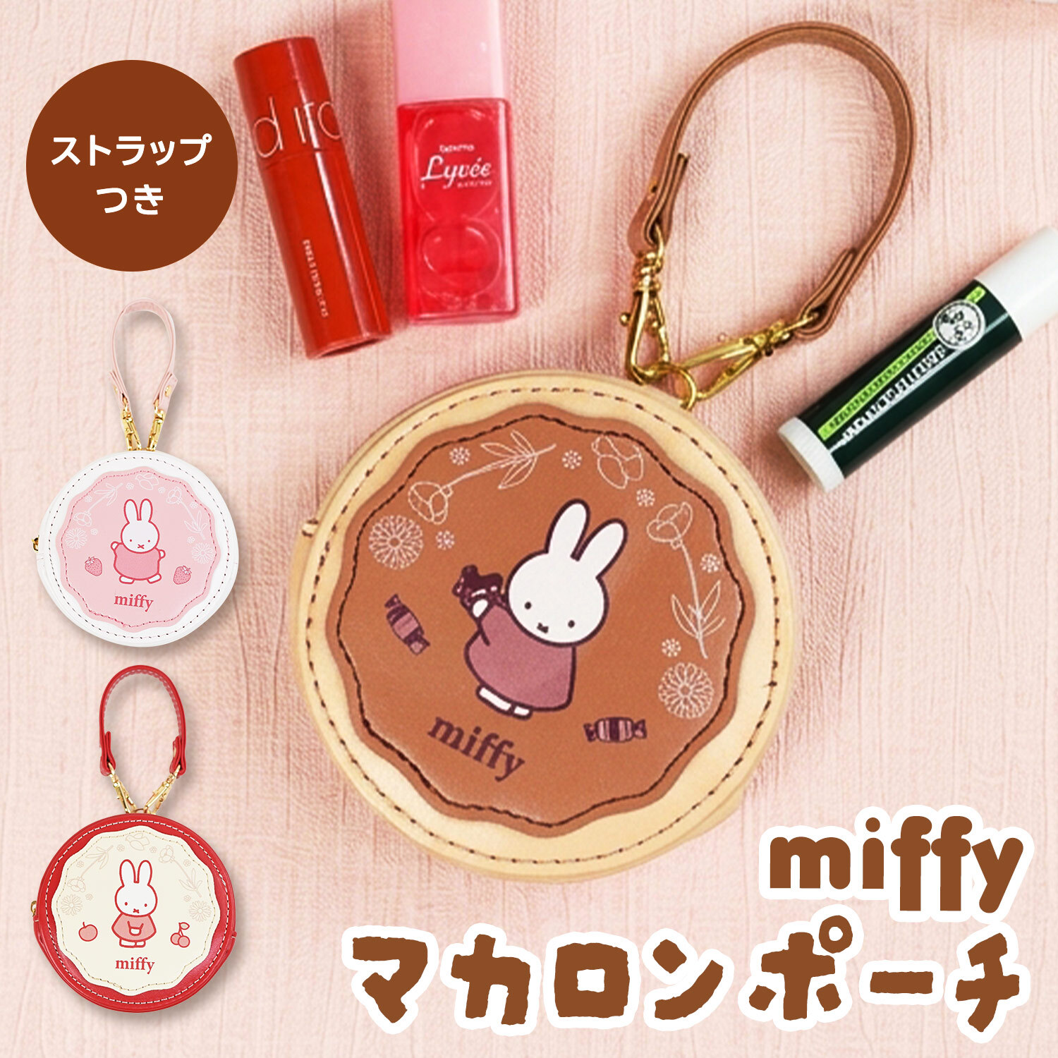 ミニポーチ ミッフィー ラウンドマカロンポーチ クツワ miffy ストラップ付 リップポーチ かわいい バッグチャーム 子供 大人 プレゼント かわいい おしゃれ お菓子 おもしろい うさぎ ミッフィーグッズ 新作 まる 母の日 クリスマス プレゼント 彼女