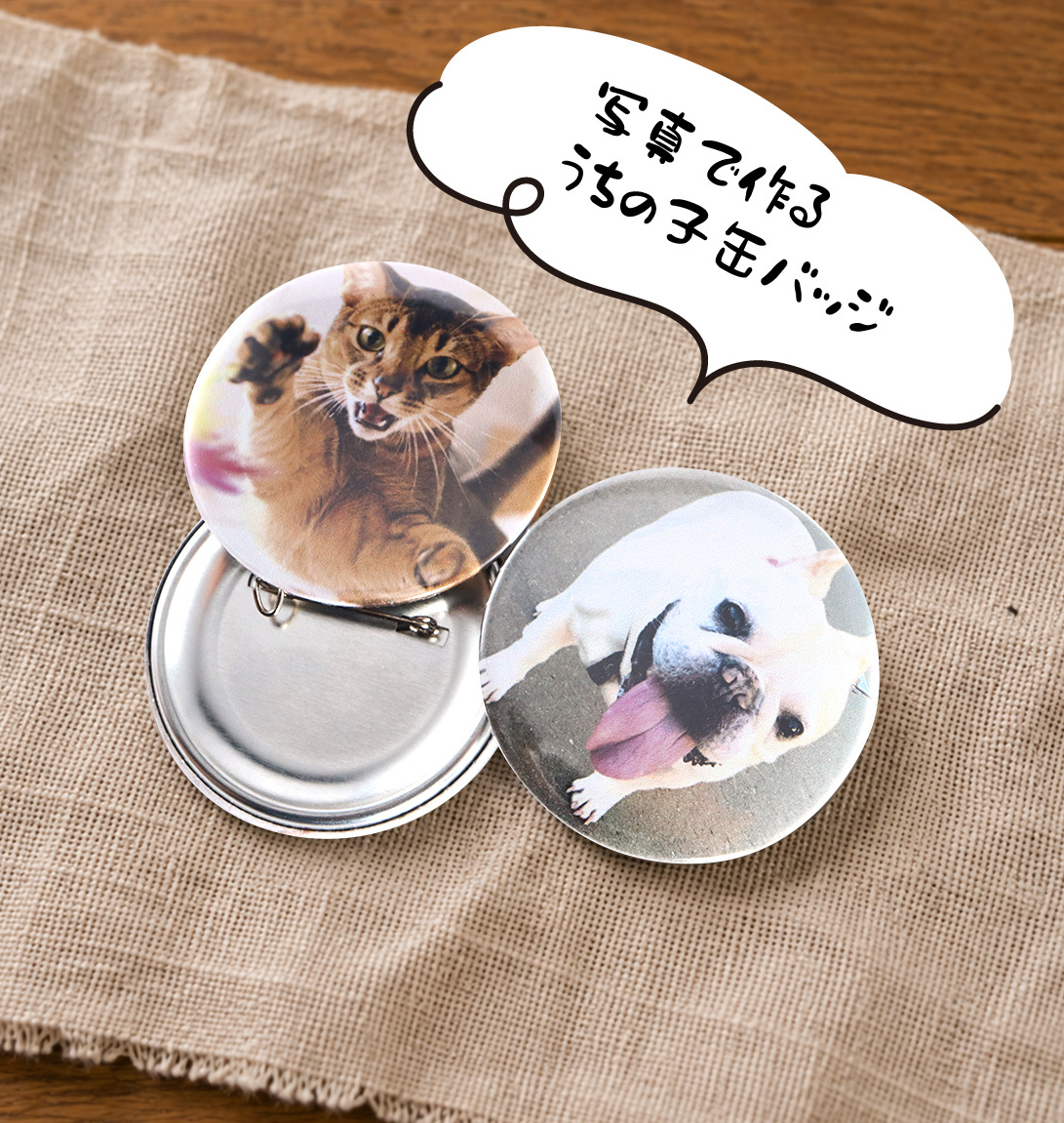 ペット 写真入り 缶バッジ 56mm｜うちの子 オリジナル グッズ【送料無料】
